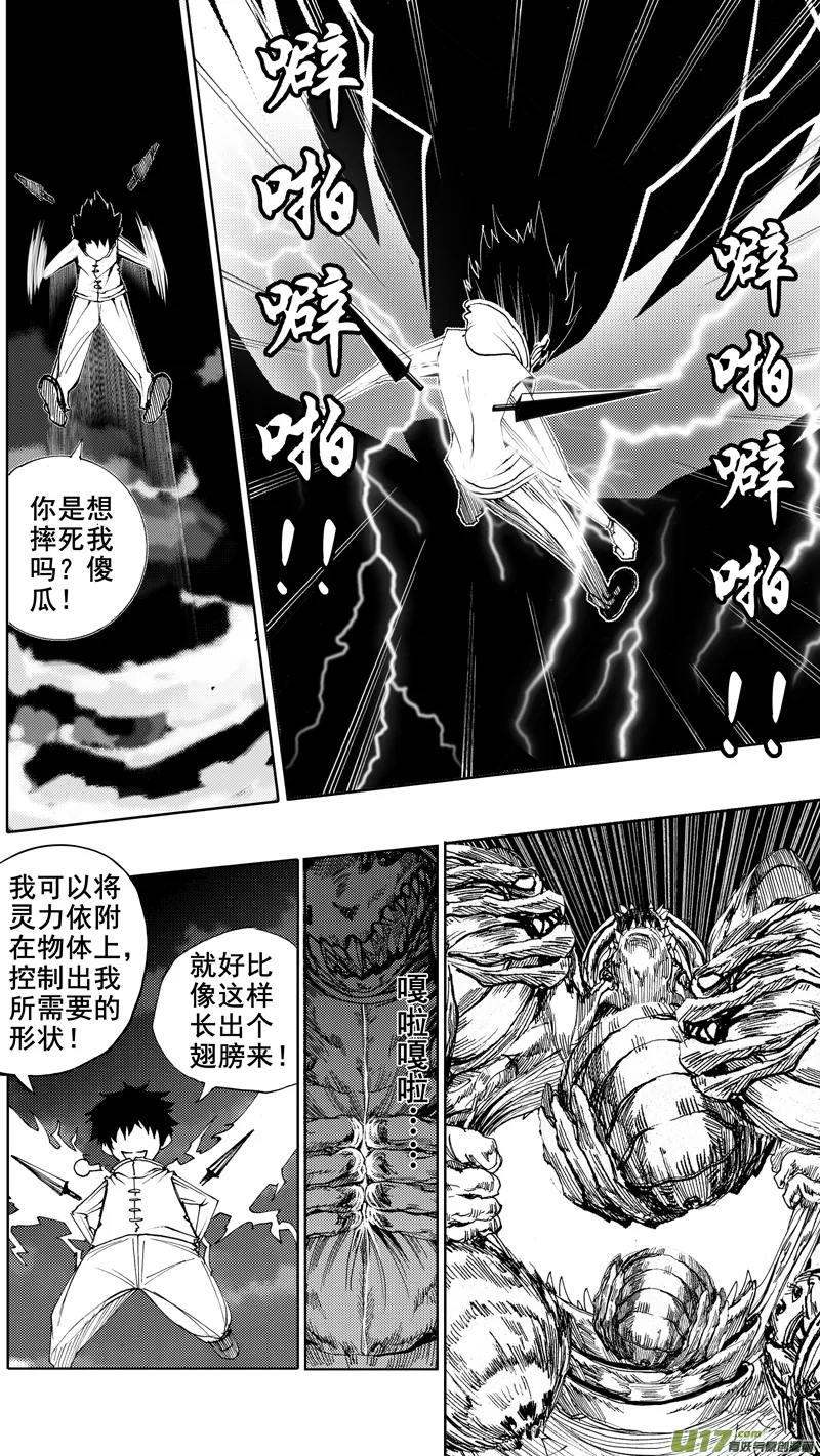 第五章 暴雨梨花 第8页