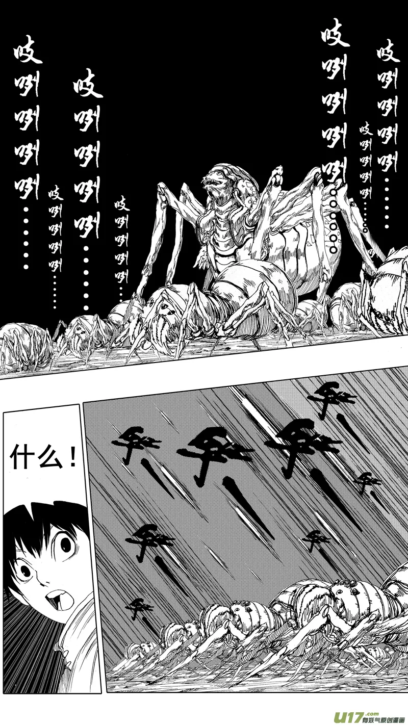 第五章 暴雨梨花 第9页