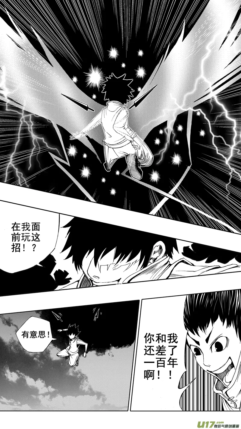 第五章 暴雨梨花 第10页