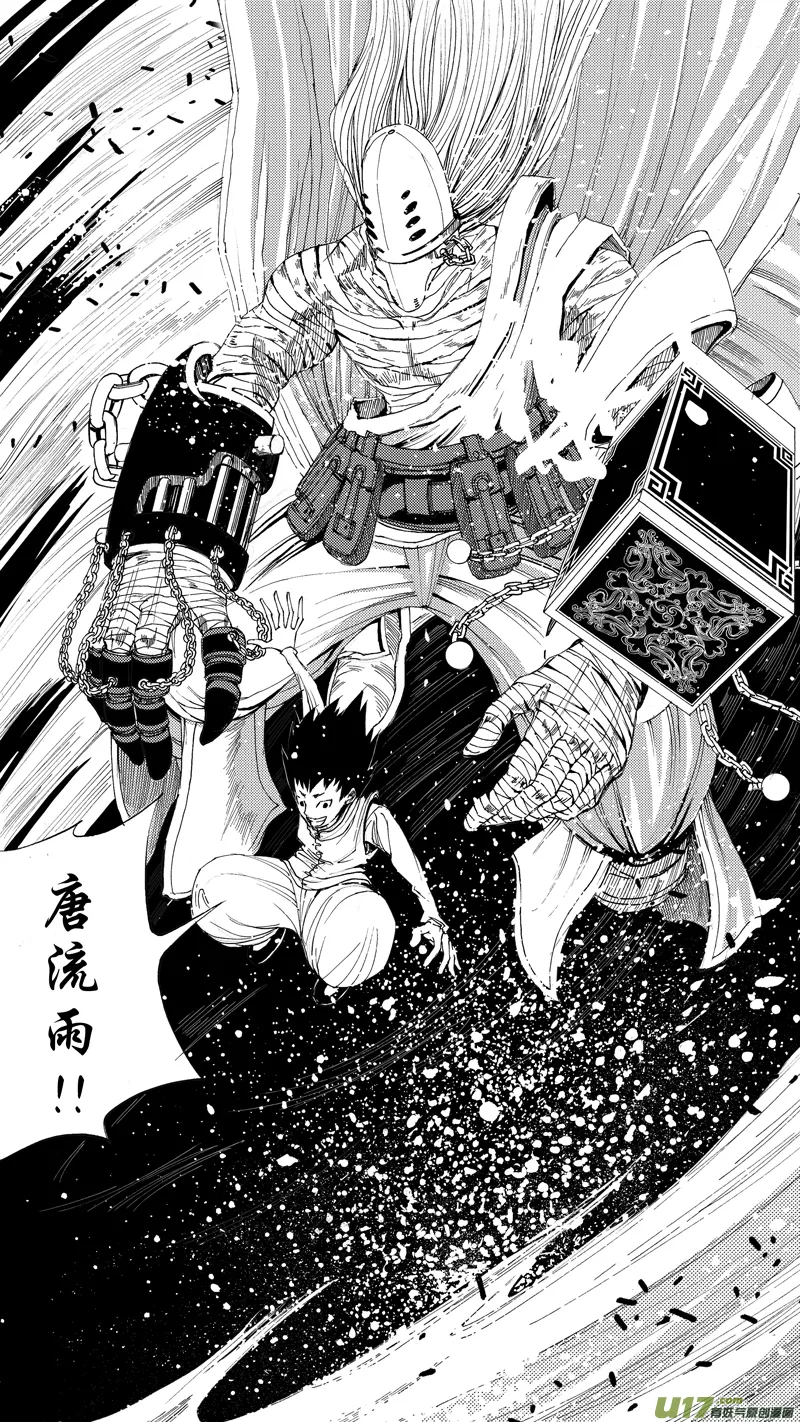 第五章 暴雨梨花 第11页