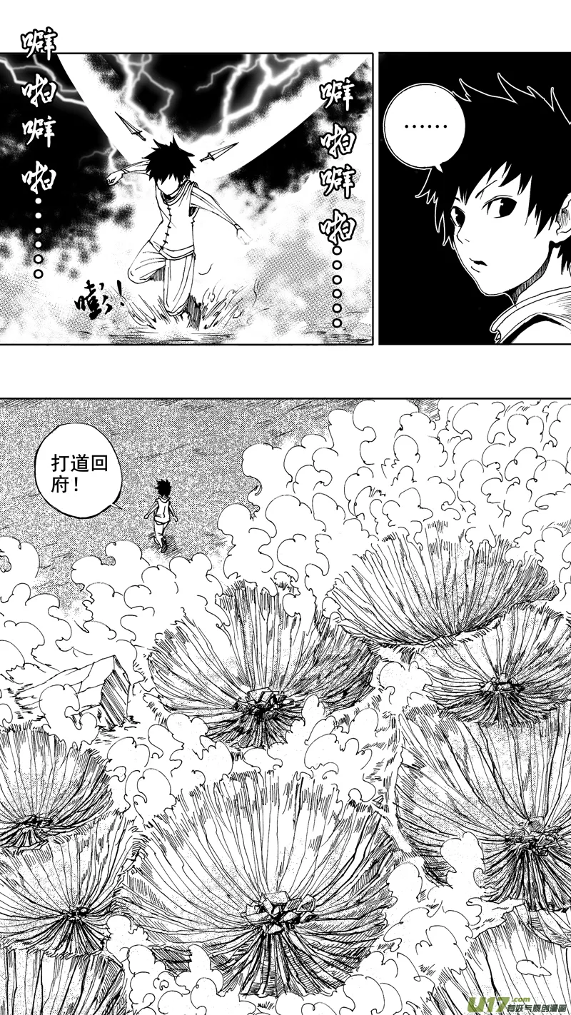 第五章 暴雨梨花 第16页
