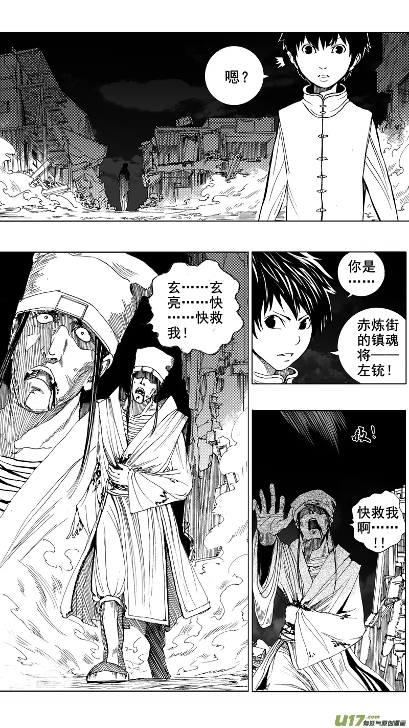 第五章 暴雨梨花 第17页