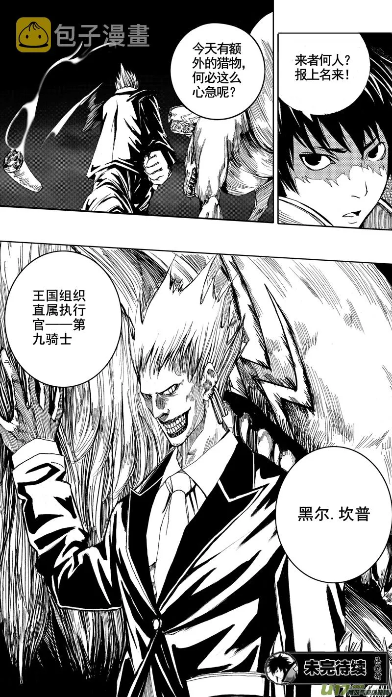 第五章 暴雨梨花 第19页