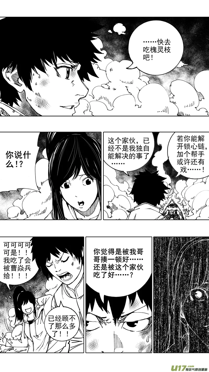第七章 背水之战 第4页
