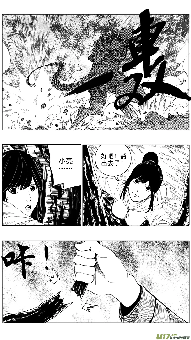 第七章 背水之战 第11页