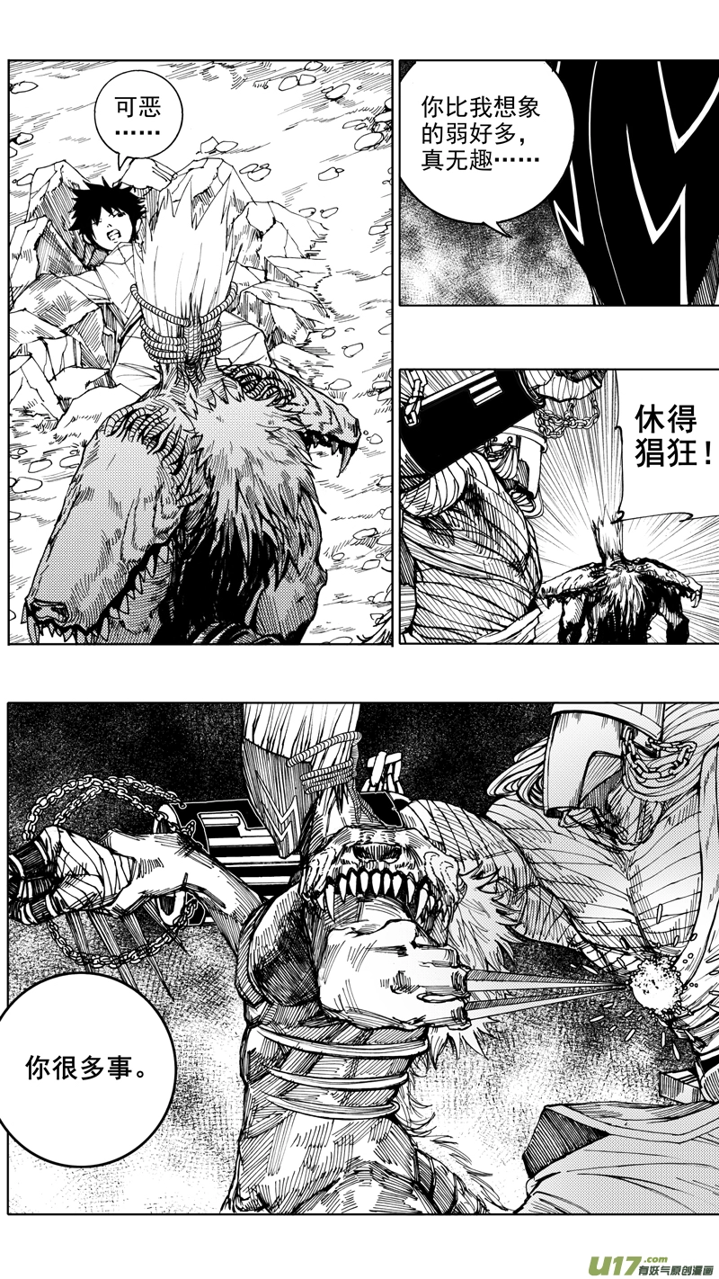 第七章 背水之战 第12页