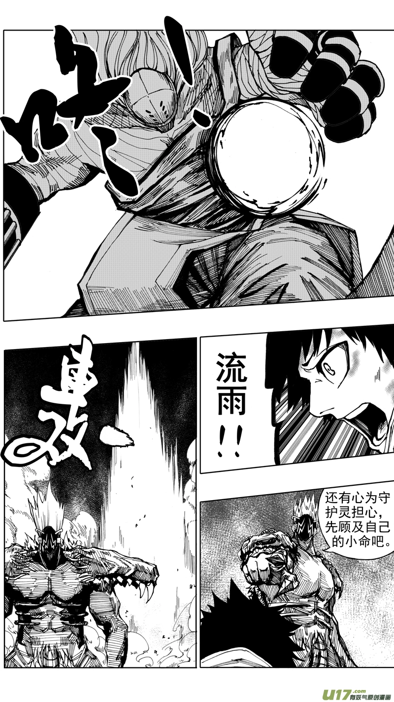 第七章 背水之战 第13页