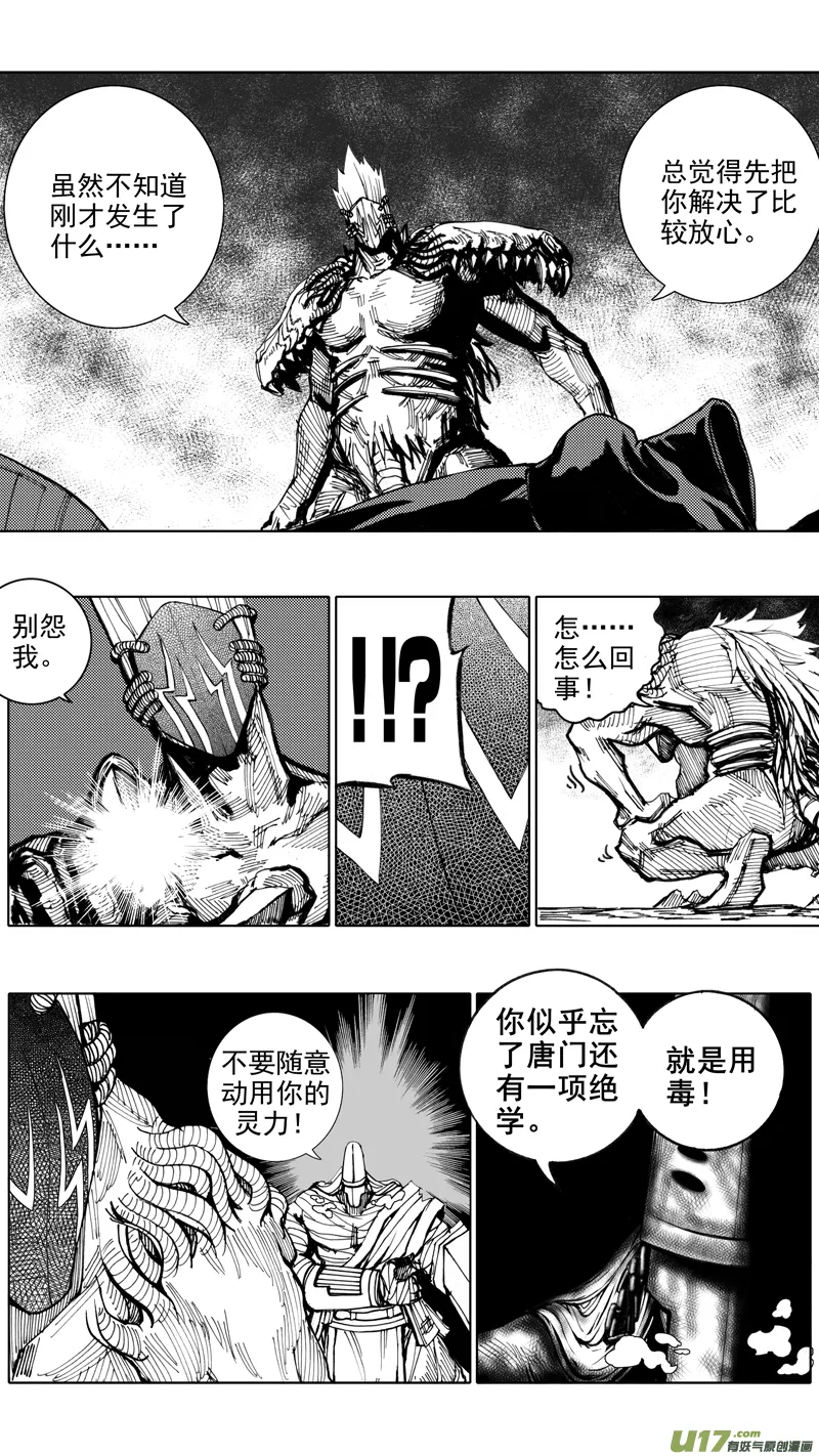 第七章 背水之战 第15页