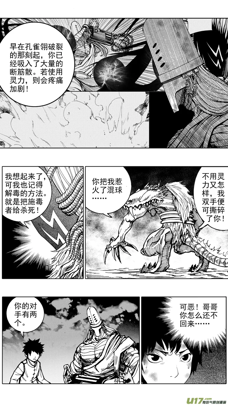 第七章 背水之战 第16页