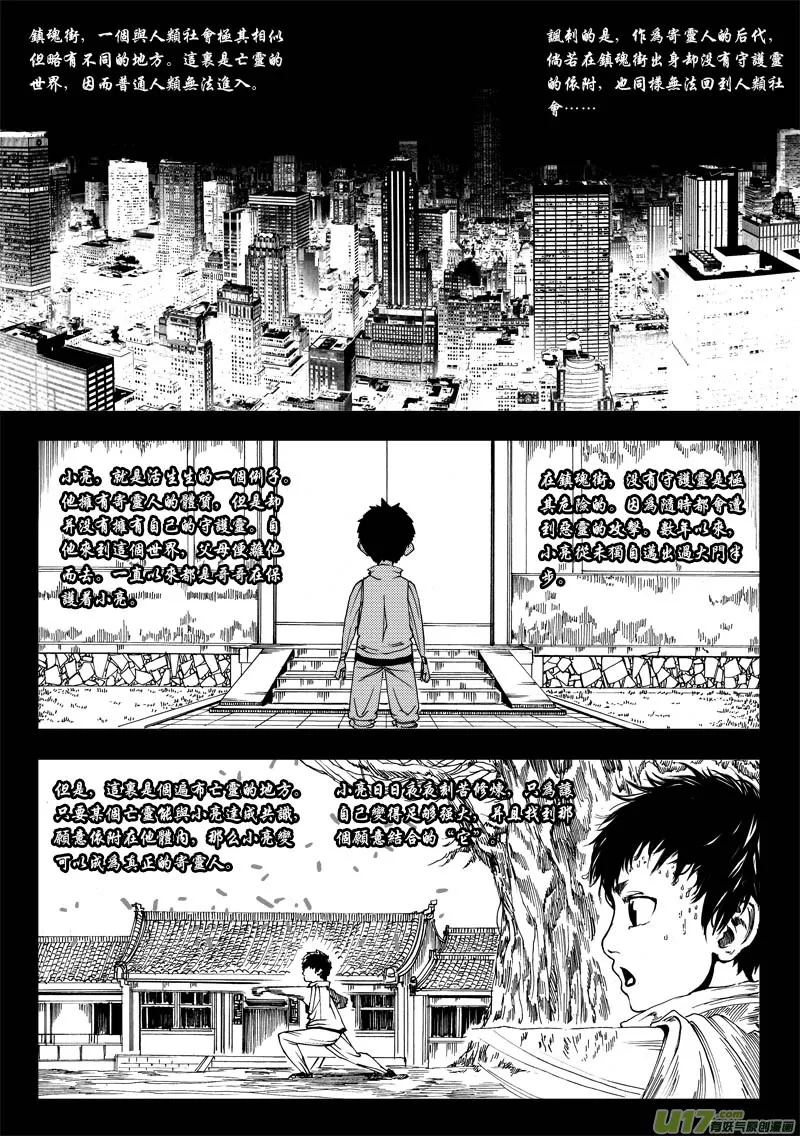 番外篇 太初天地离火柱（上） 第7页