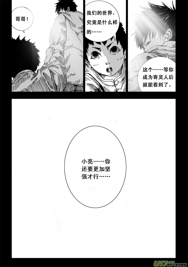 番外篇 太初天地离火柱（上） 第8页
