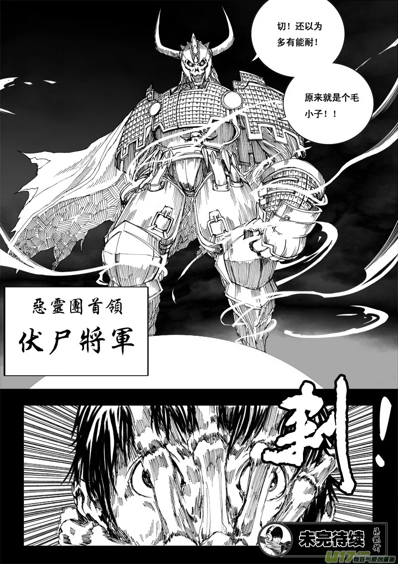 番外篇 太初天地离火柱（上） 第12页