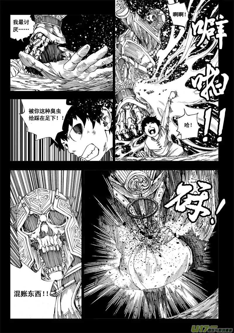 番外篇 （中） 第4页