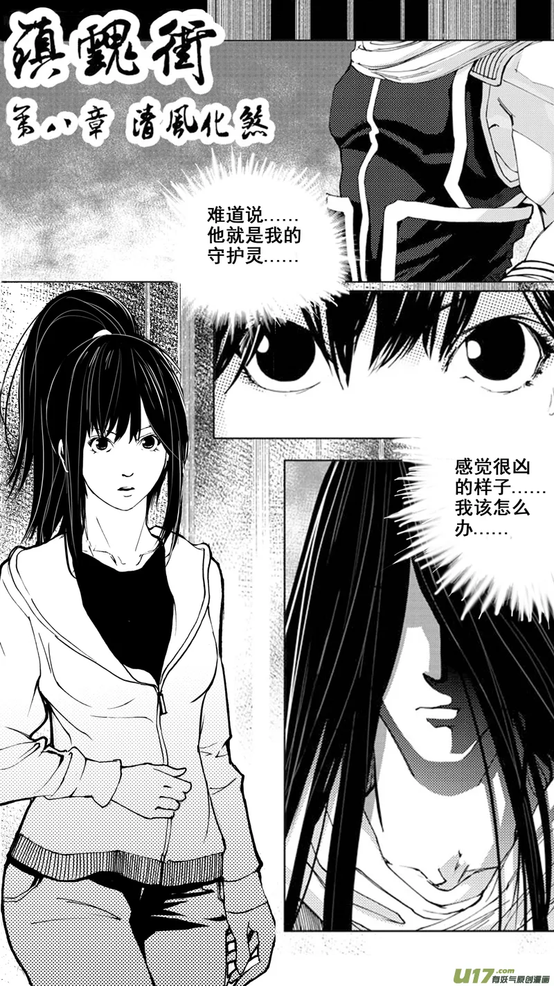 第八章 清风化煞 第3页