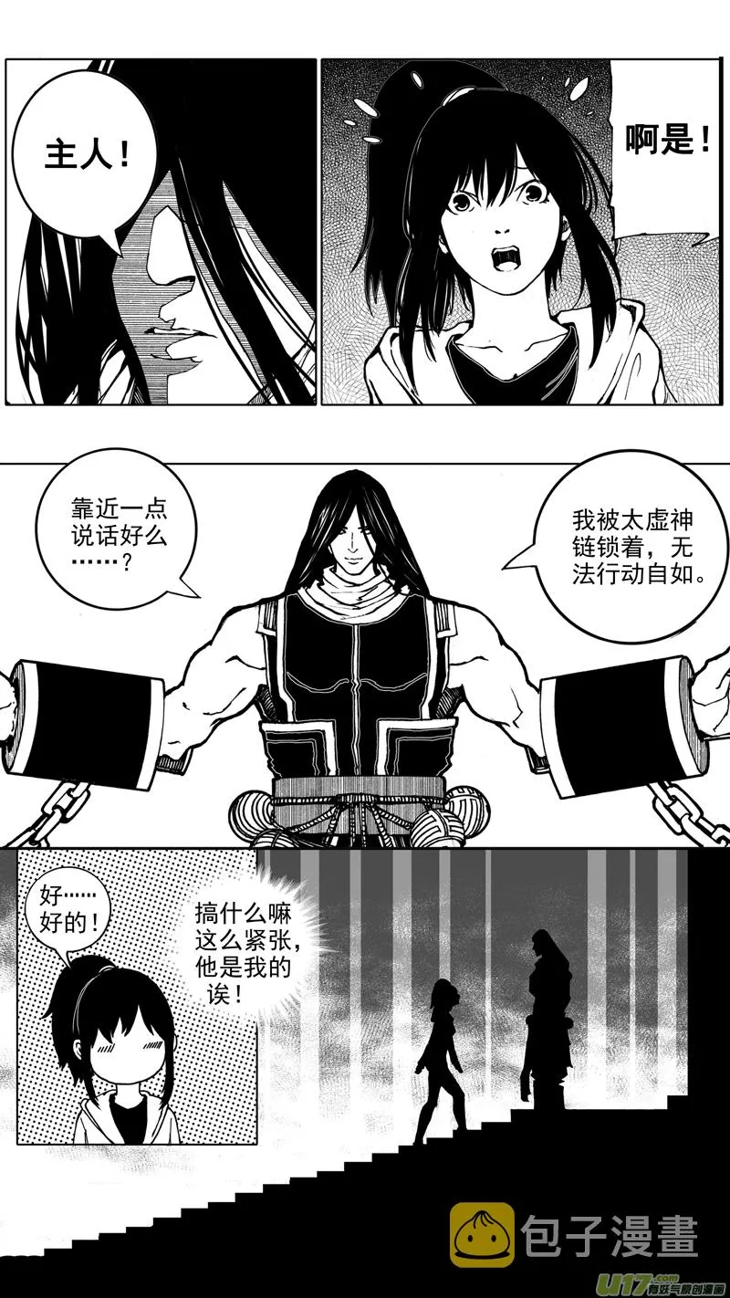 第八章 清风化煞 第4页
