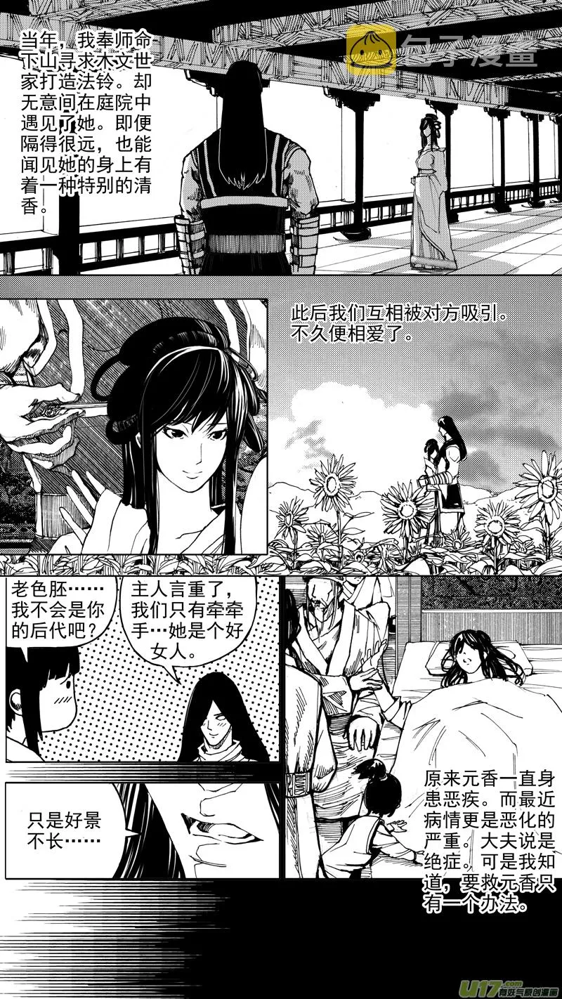 第八章 清风化煞 第7页