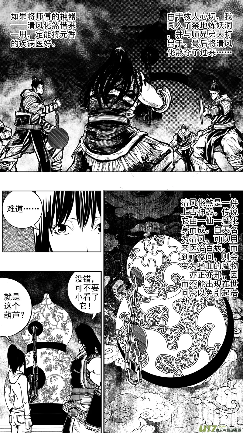 第八章 清风化煞 第8页