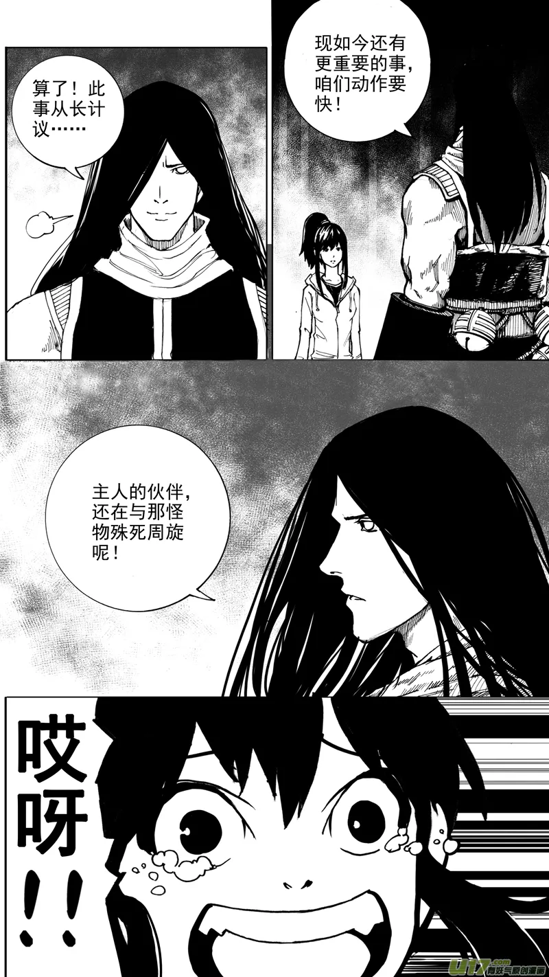 第八章 清风化煞 第10页