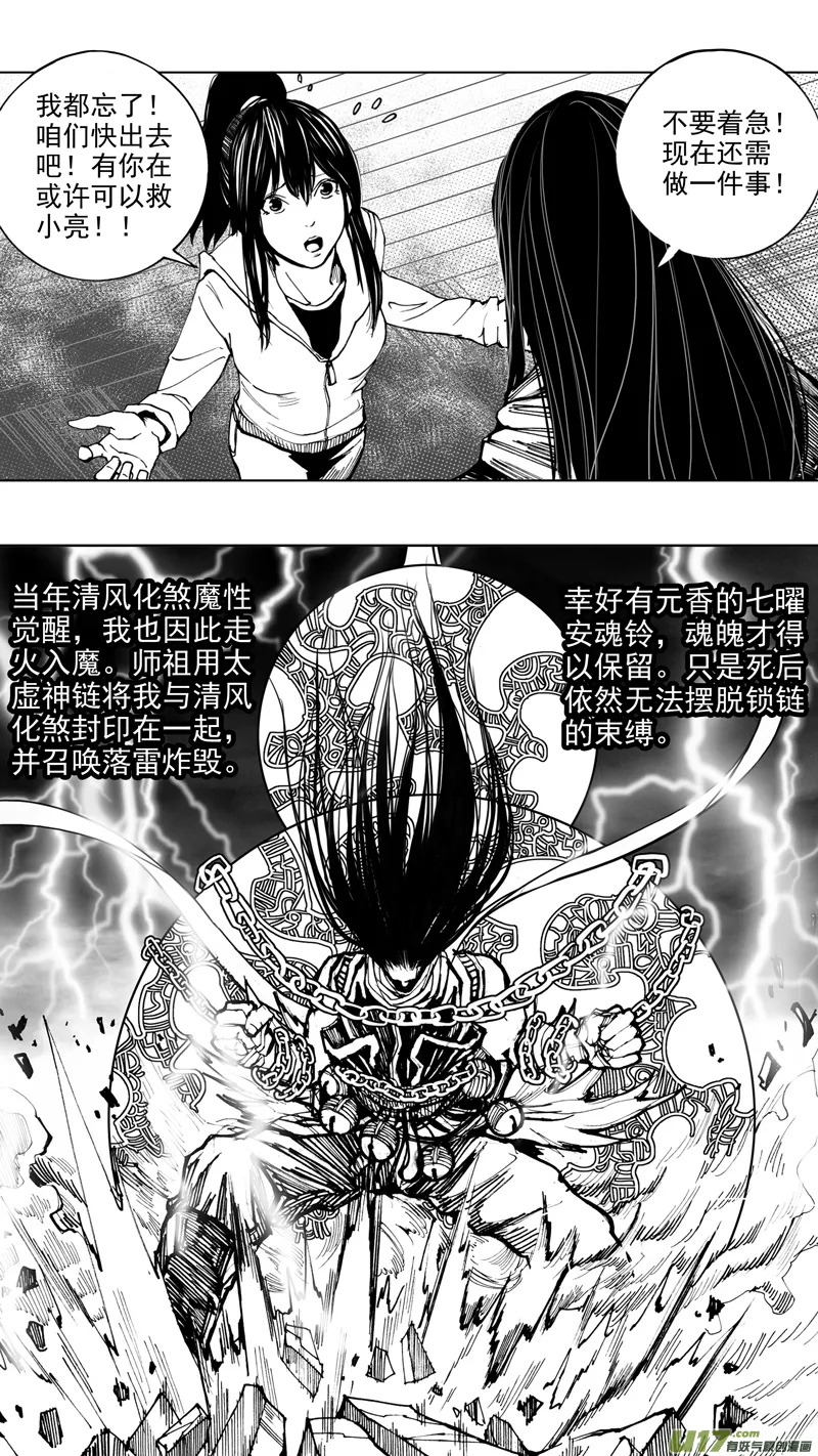 第八章 清风化煞 第11页