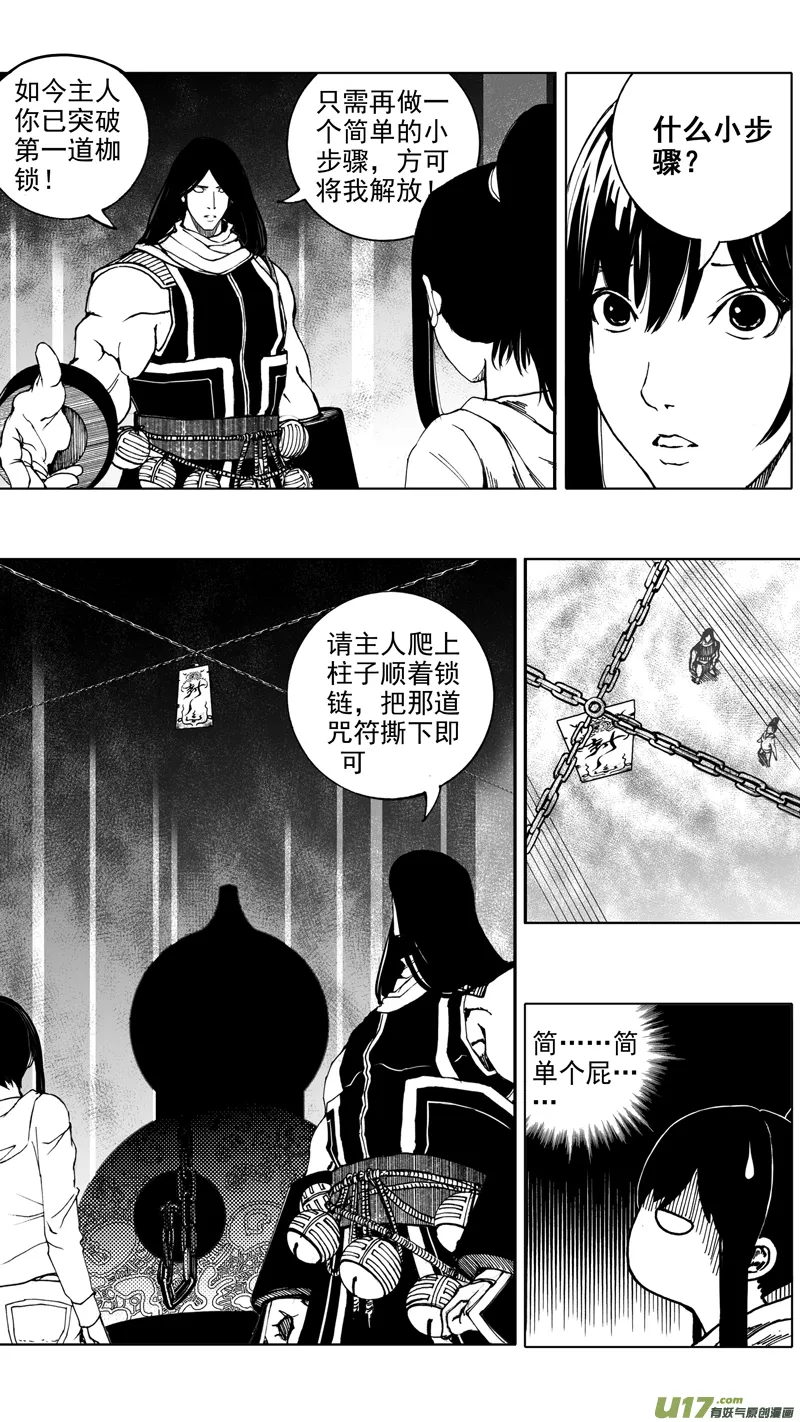 第八章 清风化煞 第12页