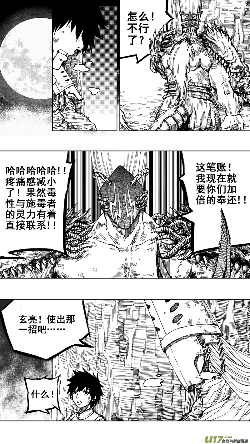 第八章 清风化煞 第13页