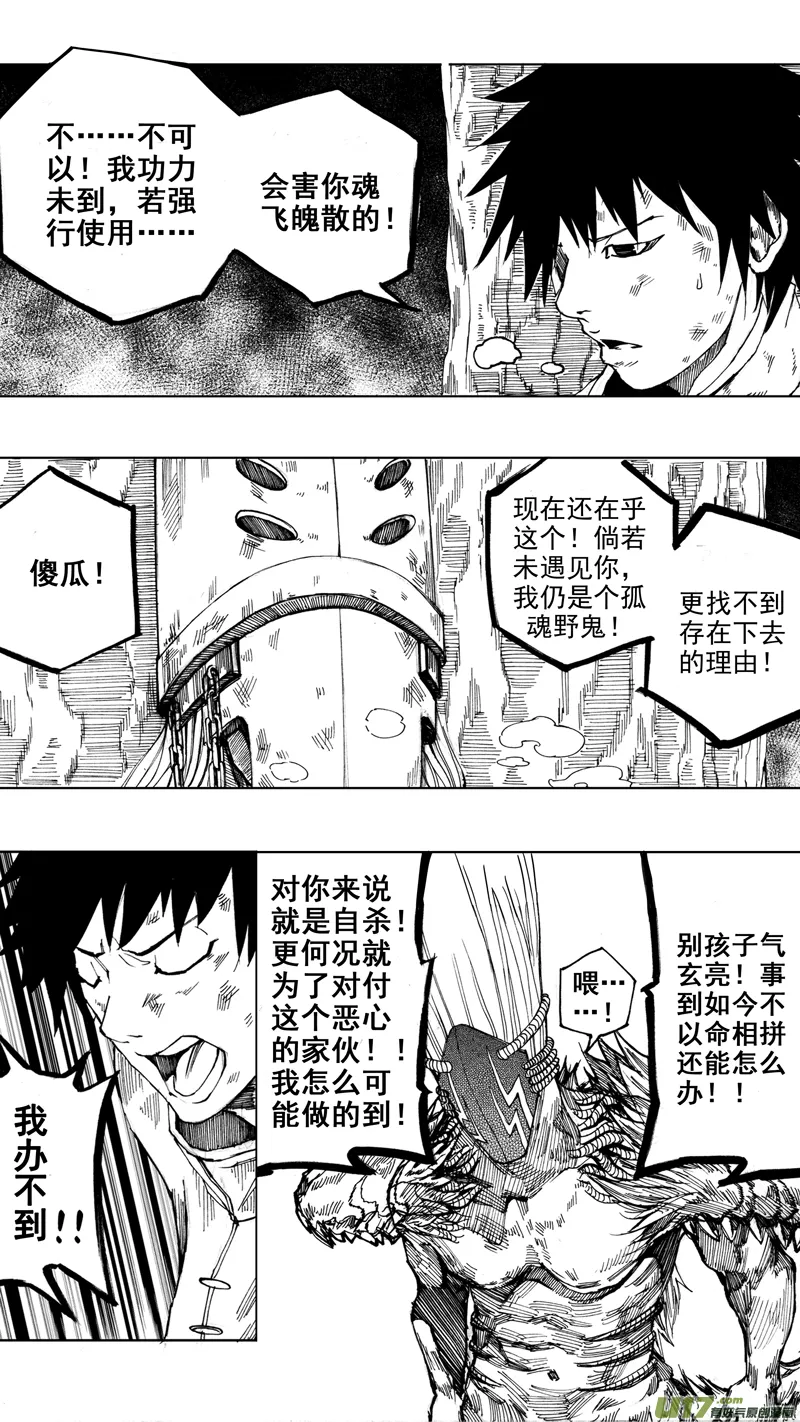 第八章 清风化煞 第14页
