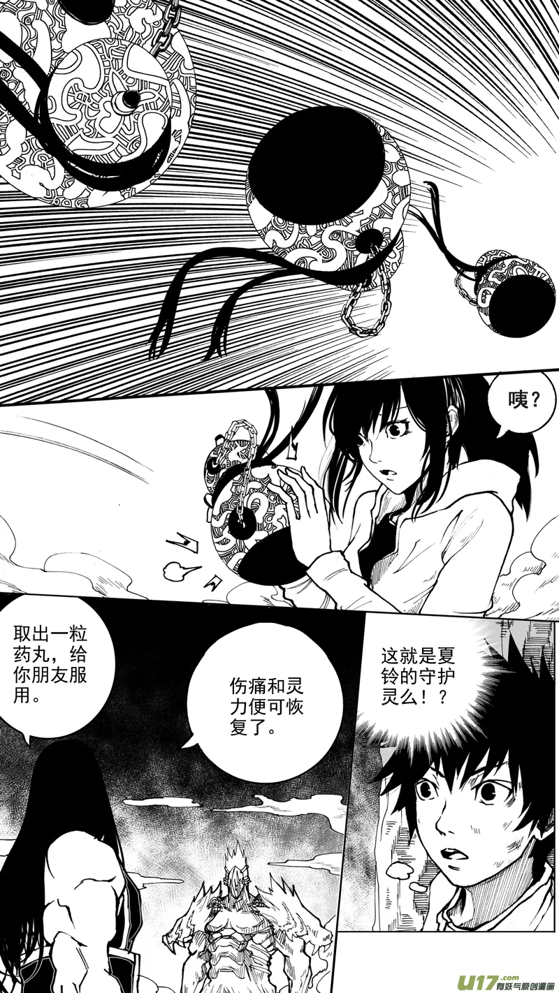 第八章 清风化煞 第19页