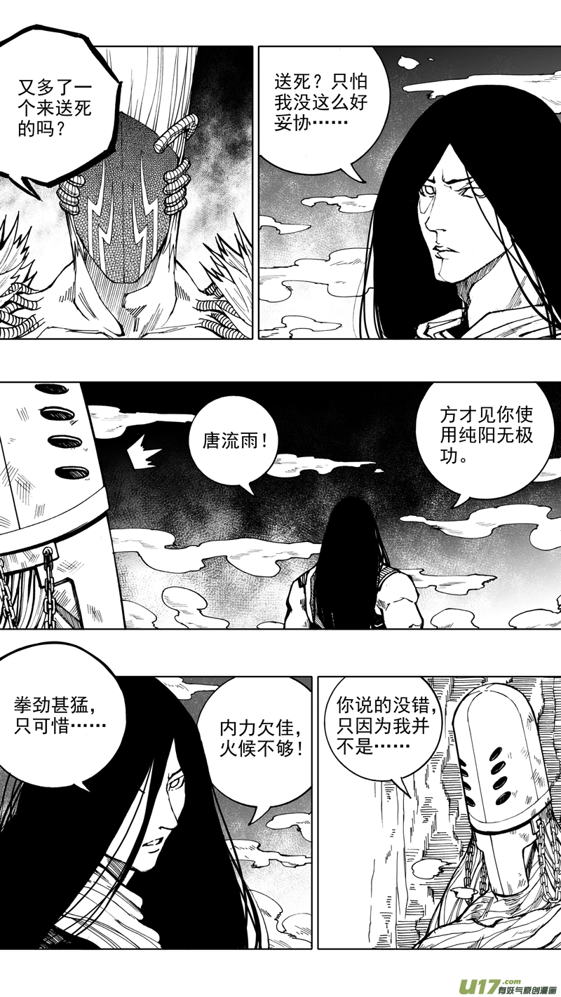 第八章 清风化煞 第20页