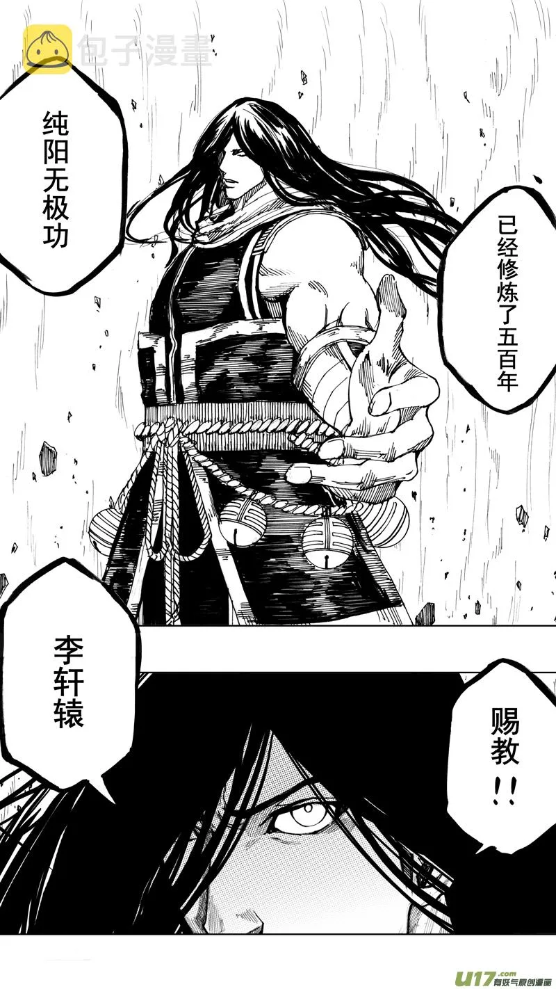 第八章 清风化煞 第22页
