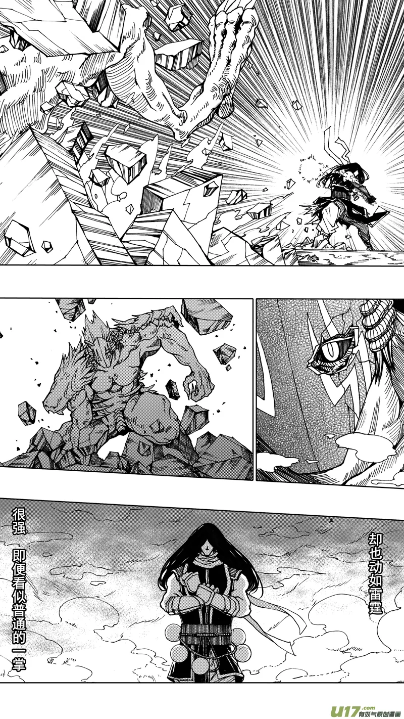 第九章 破竹之势 第4页