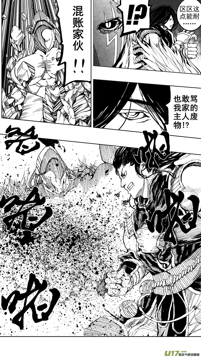 第九章 破竹之势 第8页