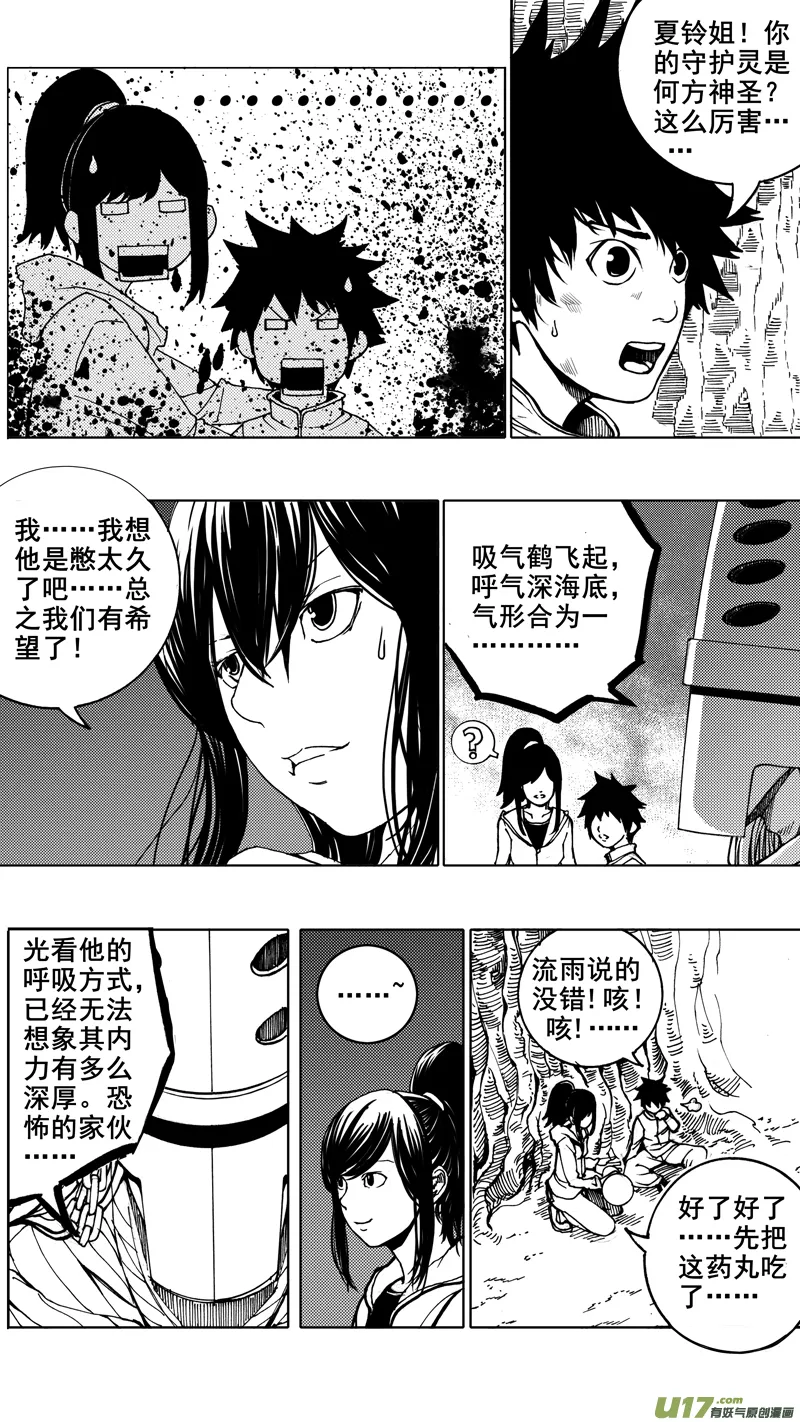 第九章 破竹之势 第9页