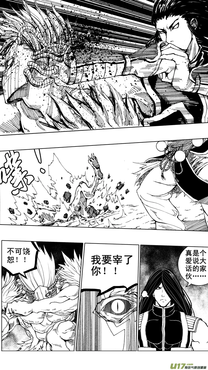 第九章 破竹之势 第10页