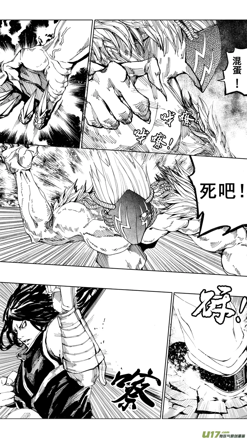 第九章 破竹之势 第11页