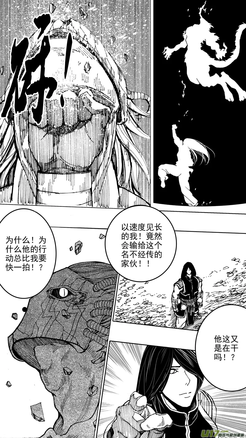 第九章 破竹之势 第12页