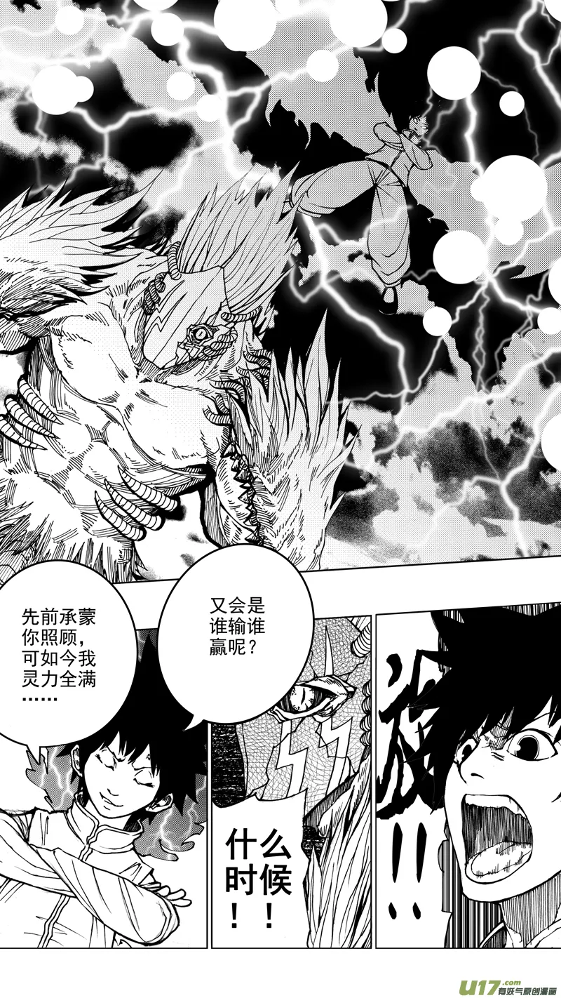 第九章 破竹之势 第13页