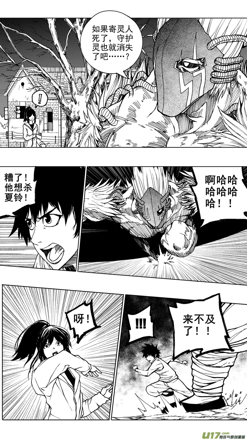第九章 破竹之势 第16页