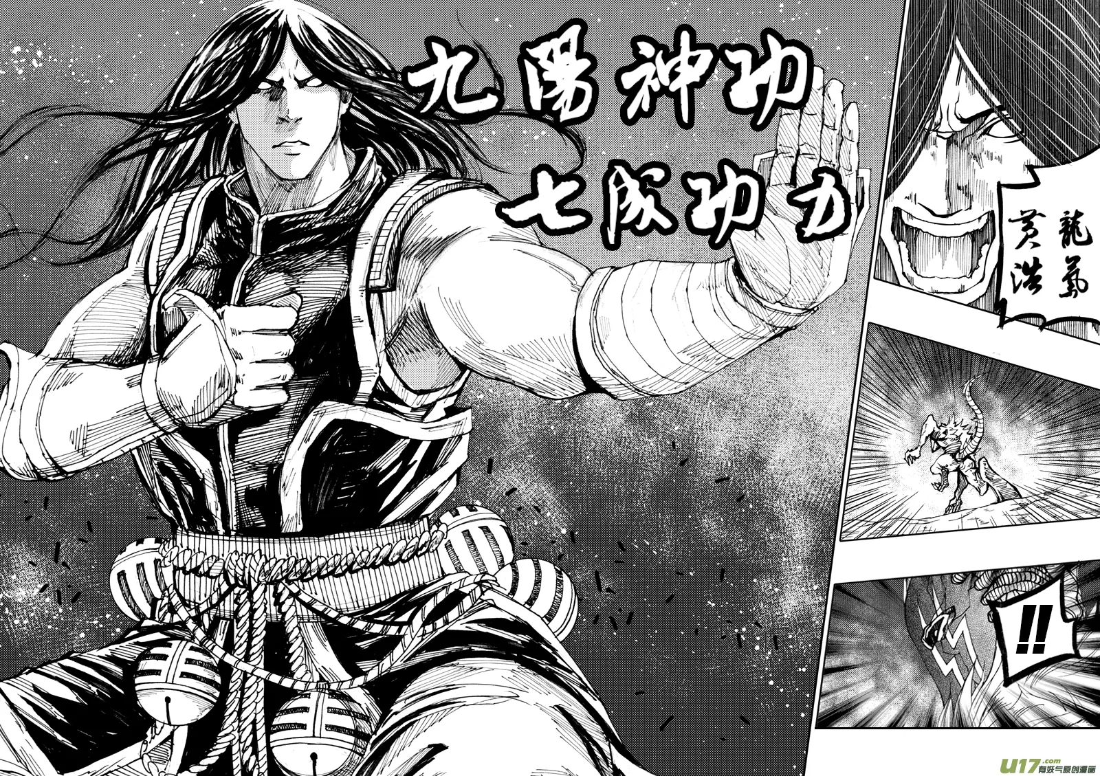 第九章 破竹之势 第17页