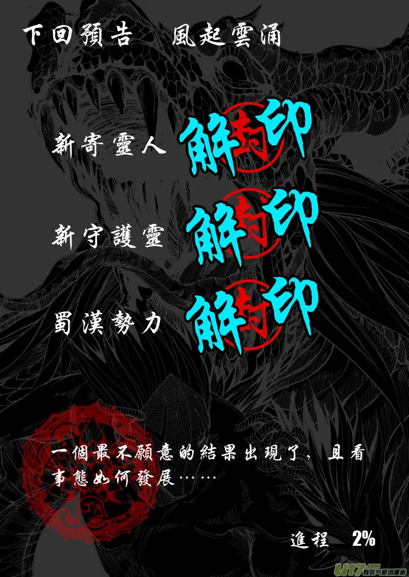 第九章 破竹之势 第21页