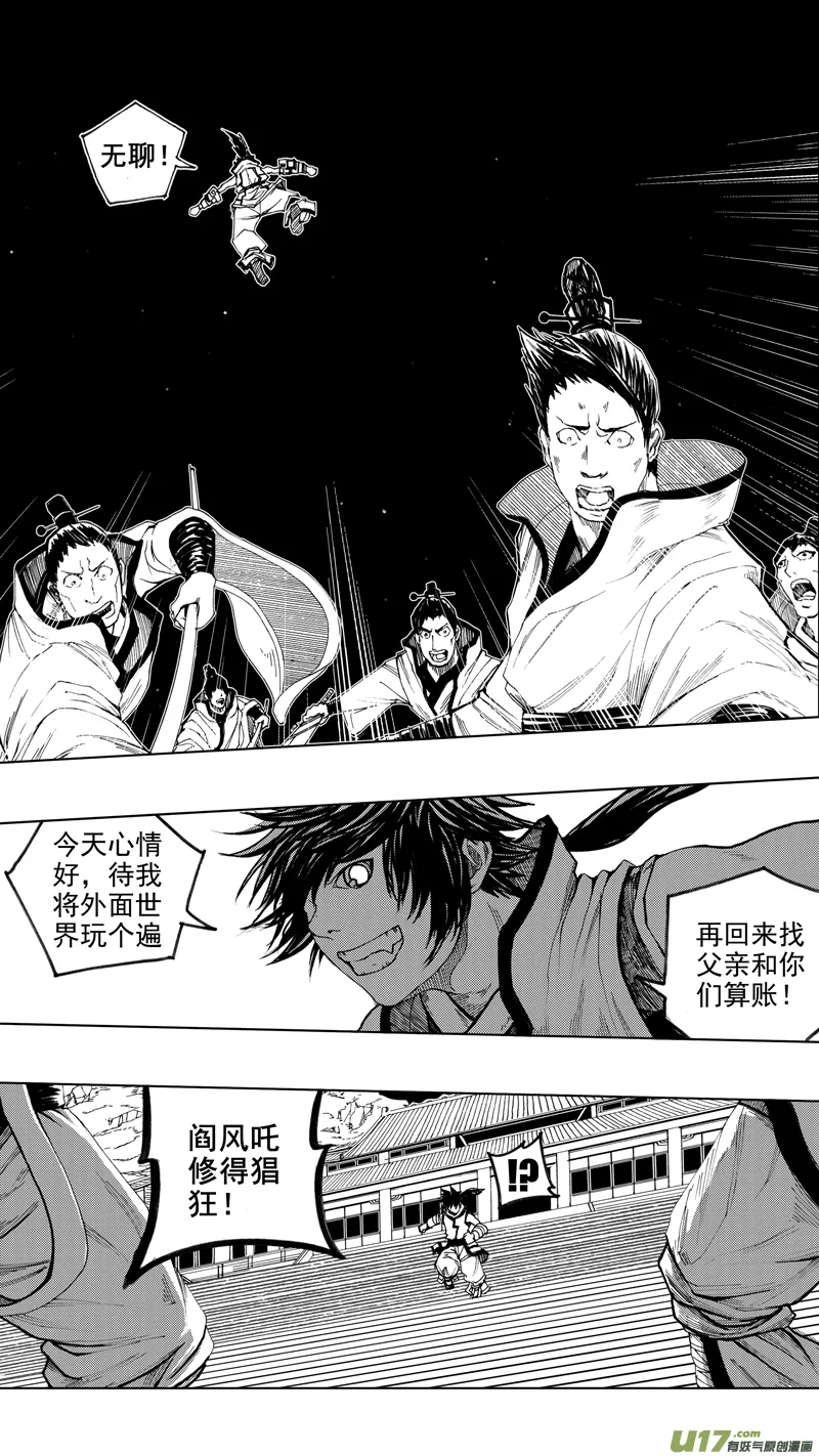 第十章 风起云涌 第5页