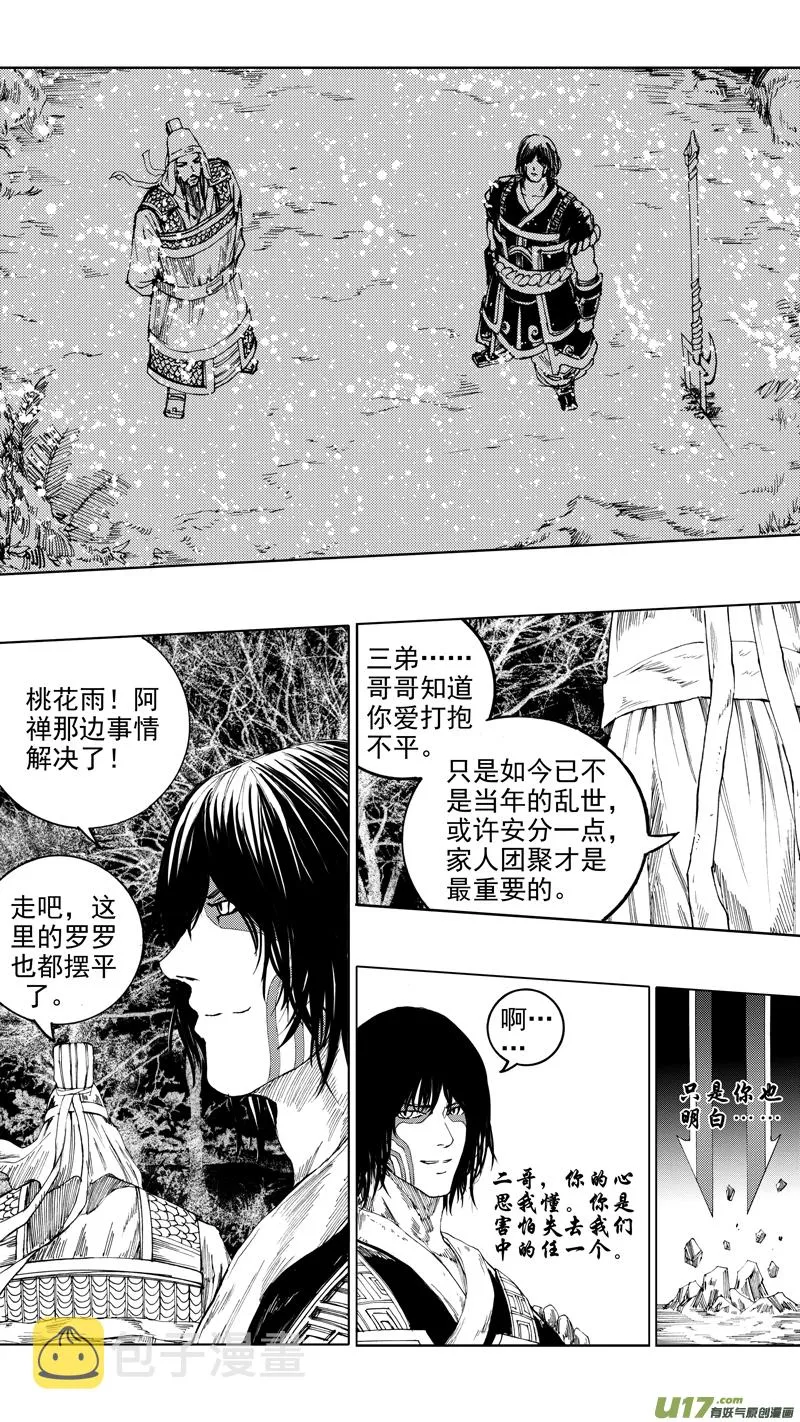 第十章 风起云涌 第16页