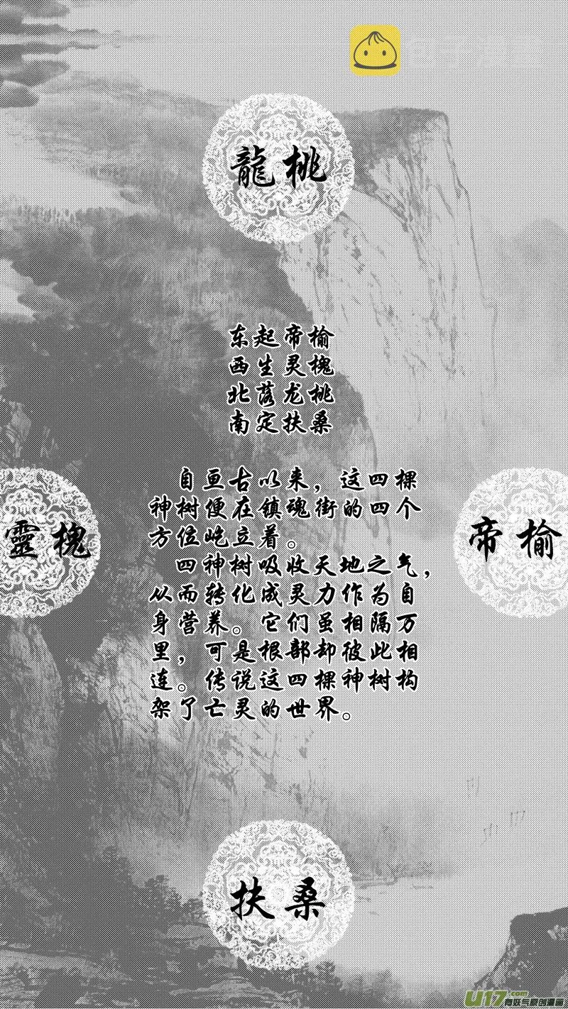第十二章 榆槐桃桑 第5页