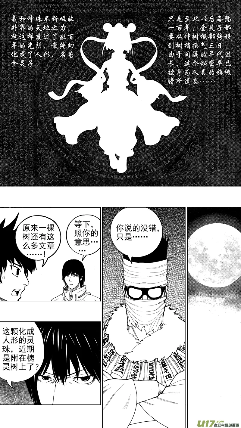 第十二章 榆槐桃桑 第7页