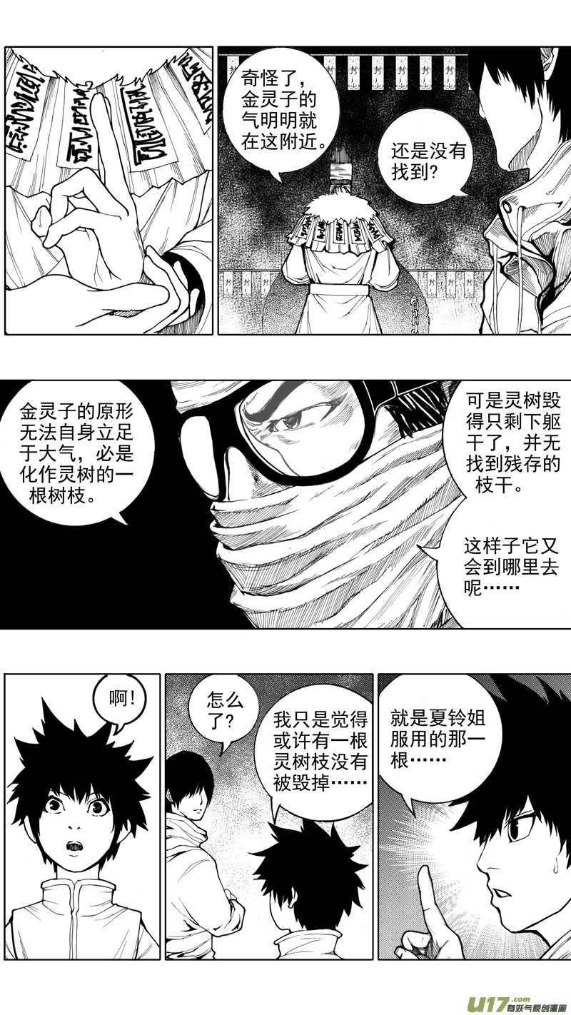 第十二章 榆槐桃桑 第8页