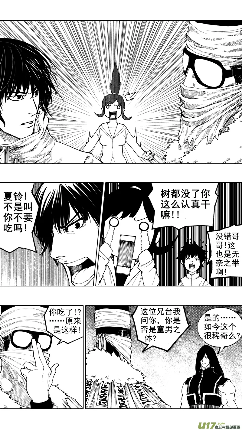 第十二章 榆槐桃桑 第9页