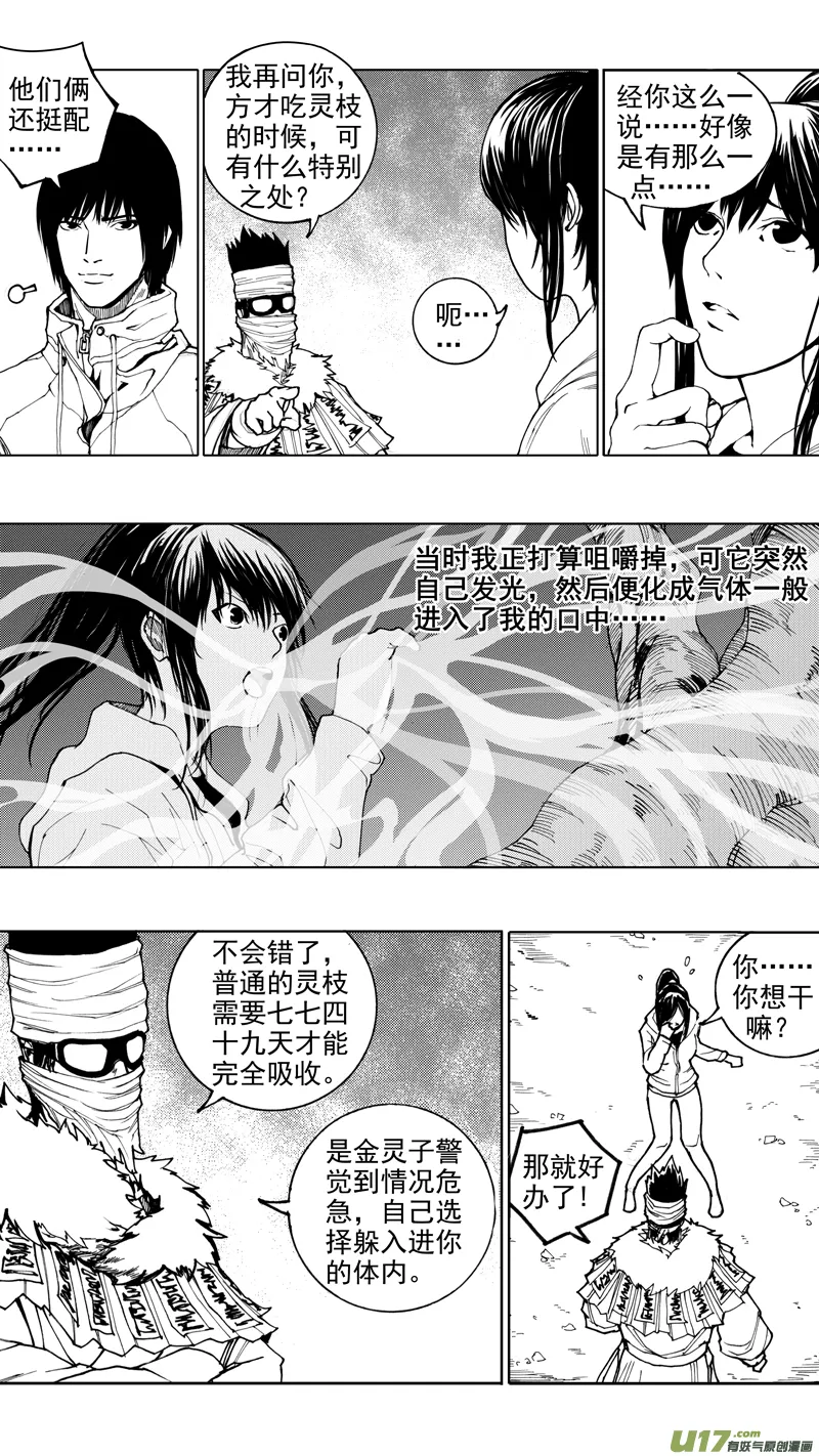第十二章 榆槐桃桑 第11页