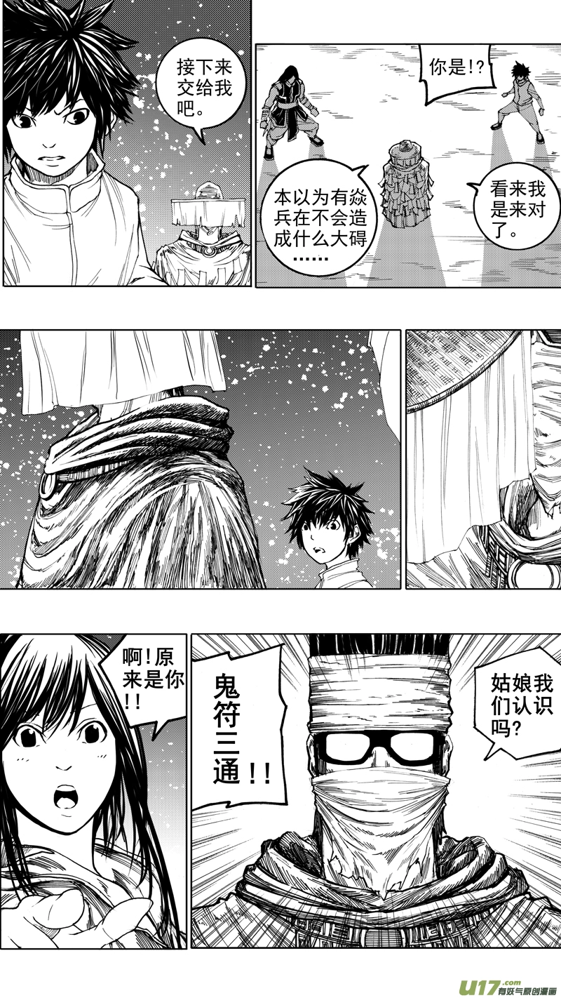 第十一章 四方真如 第3页