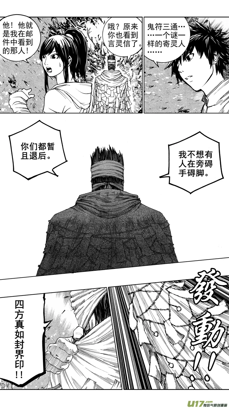 第十一章 四方真如 第4页