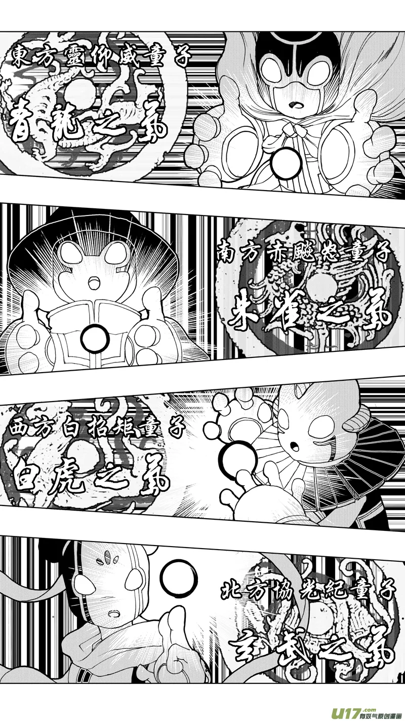 第十一章 四方真如 第6页