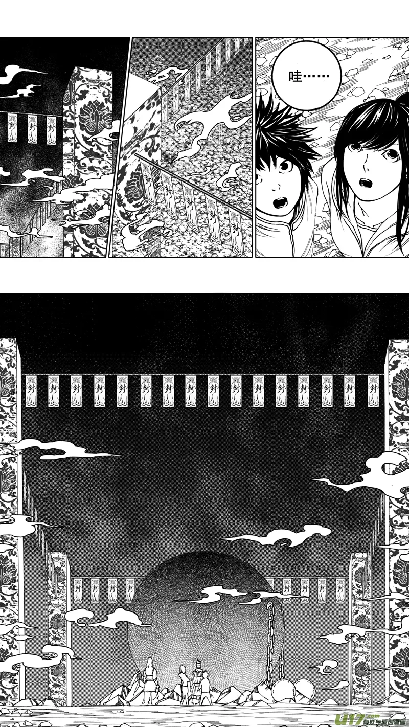 第十一章 四方真如 第9页